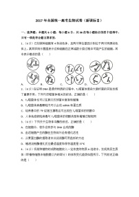 2017年全国统一高考生物试卷（新课标ⅱ）