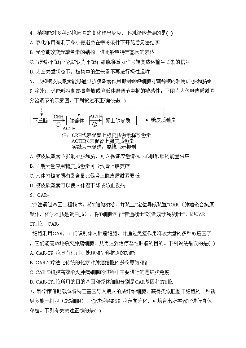 福建省龙岩第一中学2023届高三下学期三模生物试卷（含答案）第2页