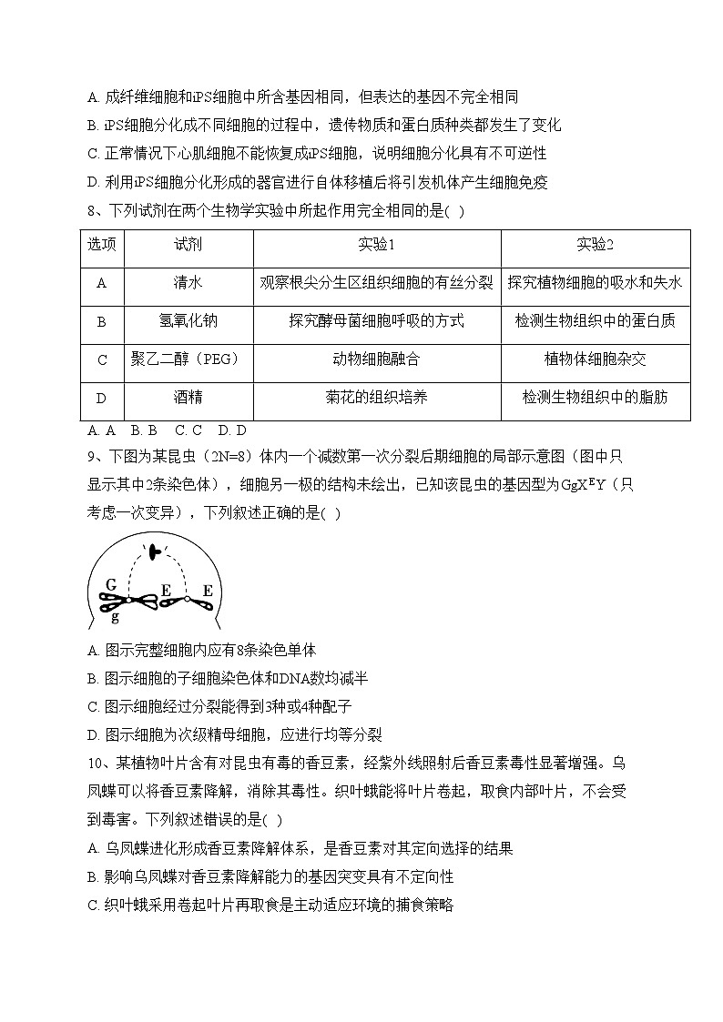 福建省龙岩第一中学2023届高三下学期三模生物试卷（含答案）第3页