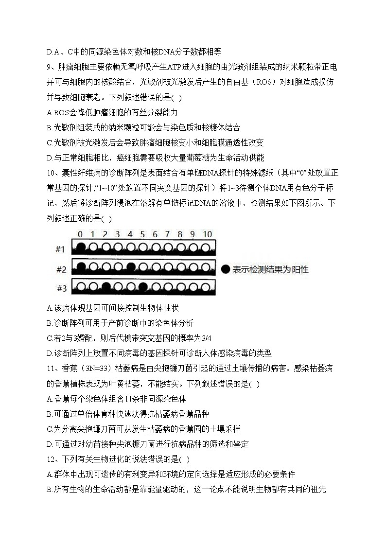 江苏省海安高级中学2023届高三下学期第五次阶段考生物试卷（含答案）第3页