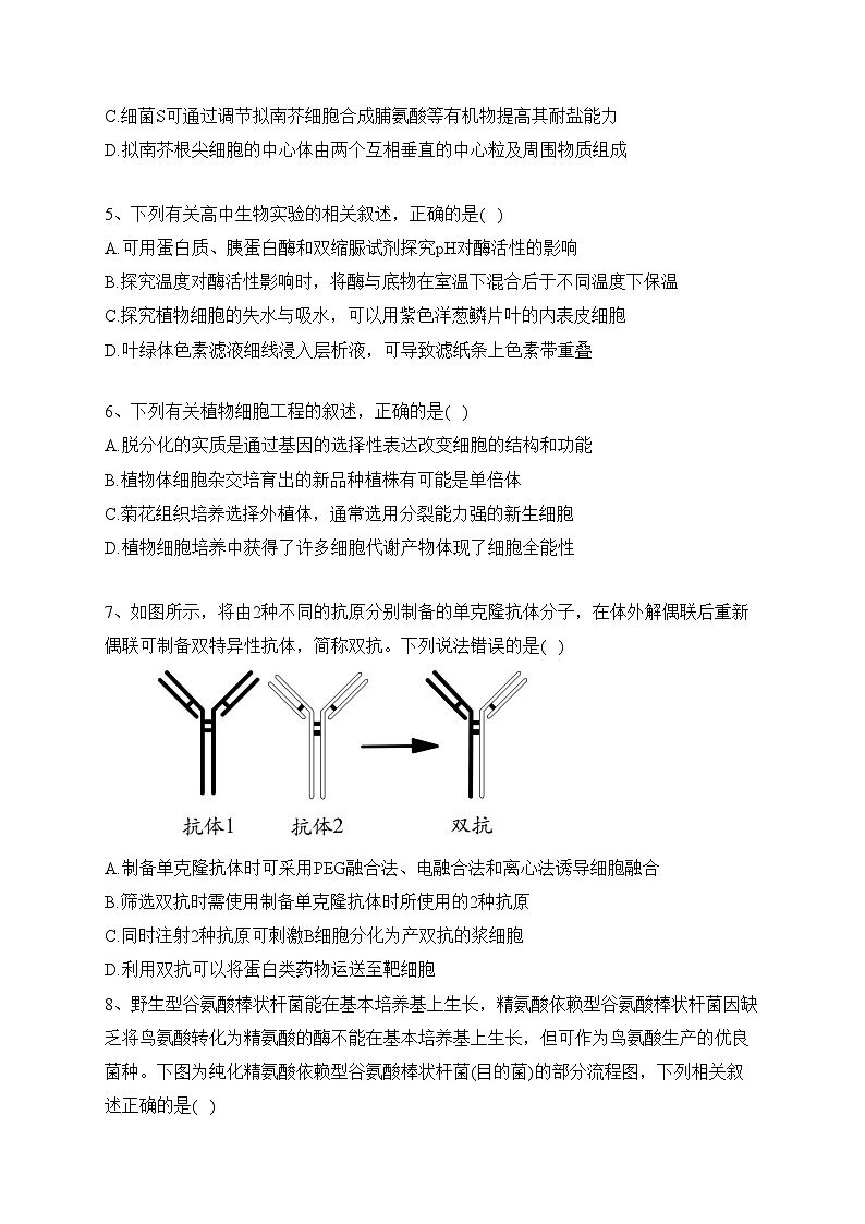 江苏省扬州市2023届高三下学期考前调研测试（三模）生物试卷（含答案）02