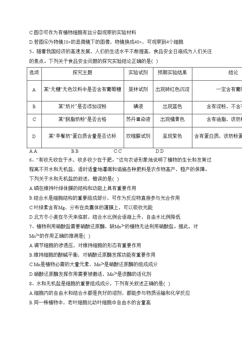 延安市第一中学2021-2022学年高二下学期期末考试生物试卷（含答案）02