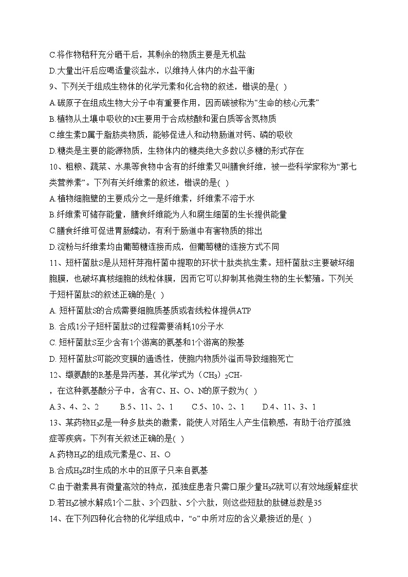 延安市第一中学2021-2022学年高二下学期期末考试生物试卷（含答案）03