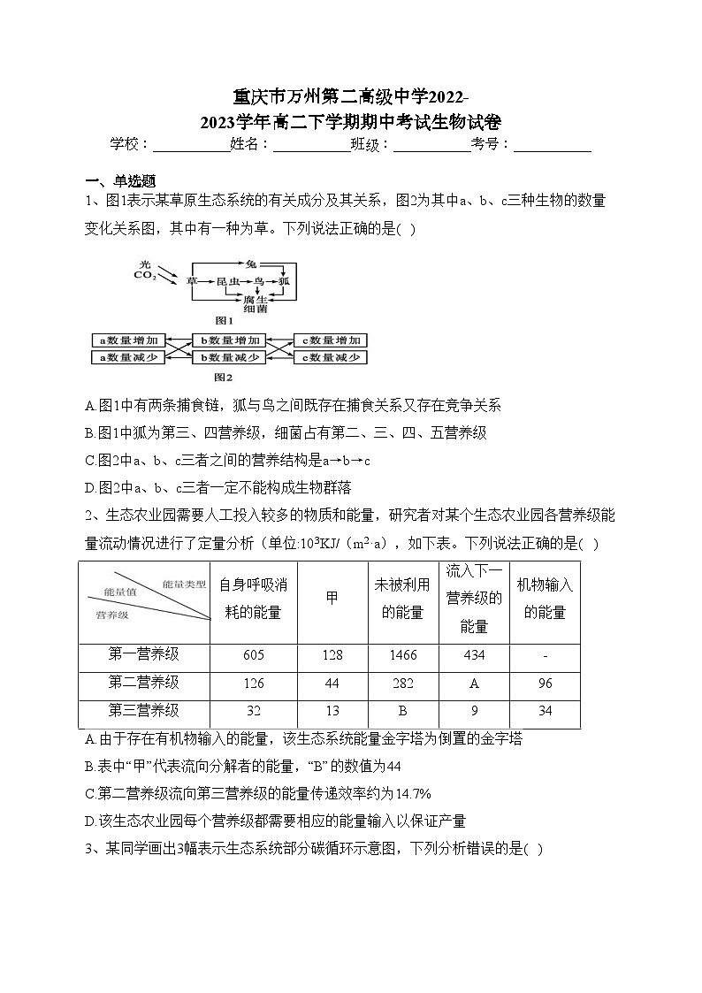 重庆市万州第二高级中学2022-2023学年高二下学期期中考试生物试卷（含答案）第1页