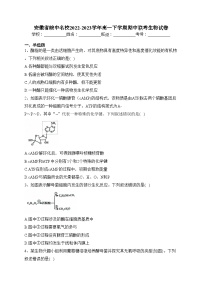 安徽省皖中名校2022-2023学年高一下学期期中联考生物试卷（含答案）