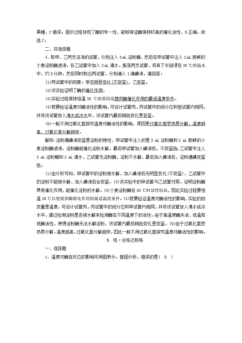 新教材2023年高中生物第5章细胞的能量供应和利用第1节降低化学反应活化能的酶第2课时酶的特性夯基提能作业新人教版必修1第2页