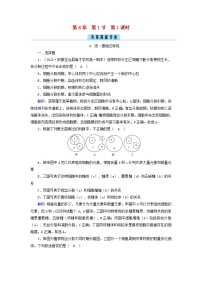 高中生物人教版 (2019)必修1《分子与细胞》第1节 细胞的增殖第1课时同步达标检测题