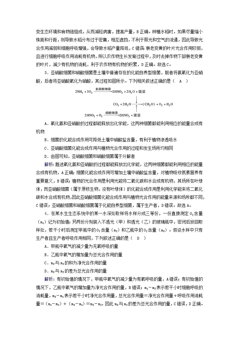 新教材2023年高中生物第5章细胞的能量供应和利用第4节光合作用与能量转化第3课时光合作用原理的应用夯基提能作业新人教版必修1第2页