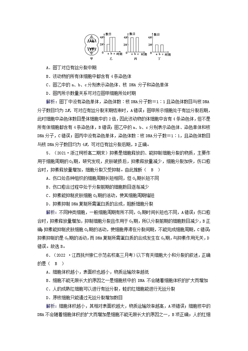 新教材2023年高中生物单元素养等级测评5新人教版必修102