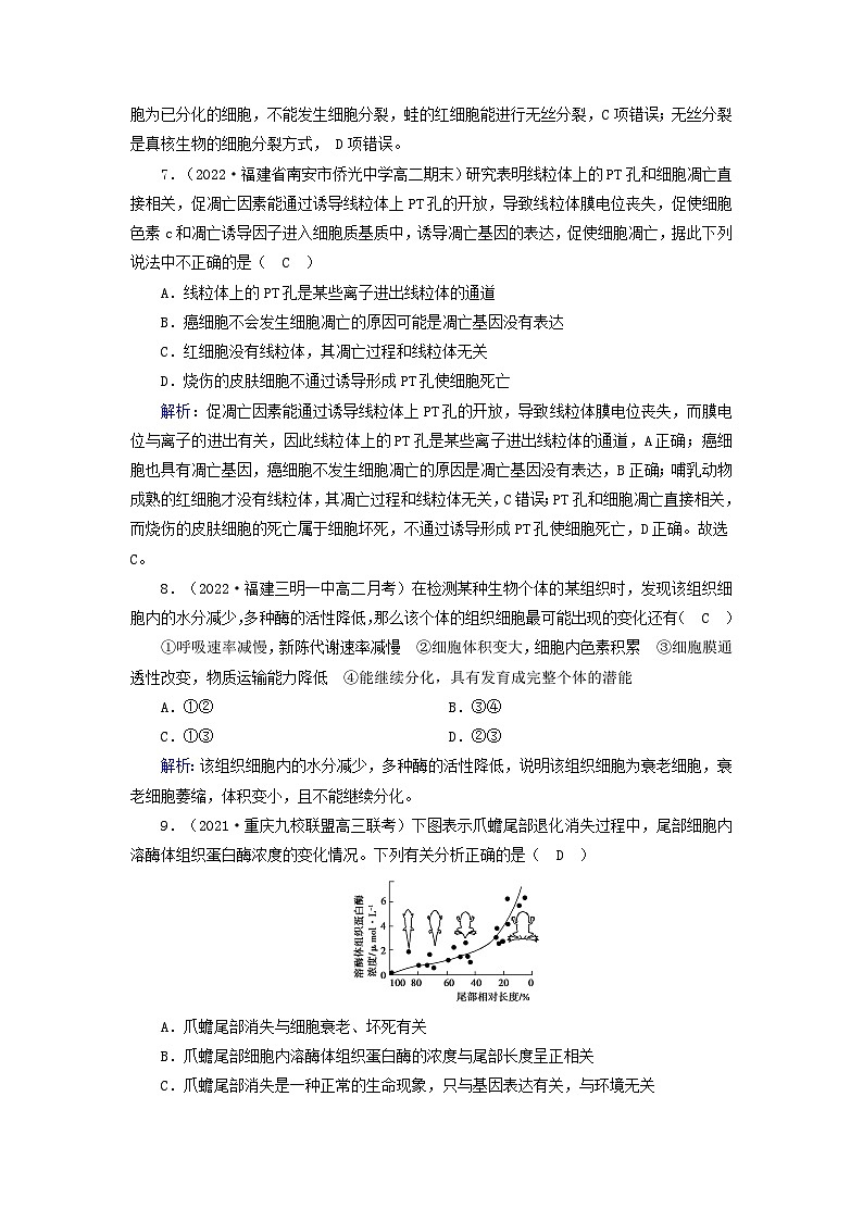 新教材2023年高中生物单元素养等级测评5新人教版必修103