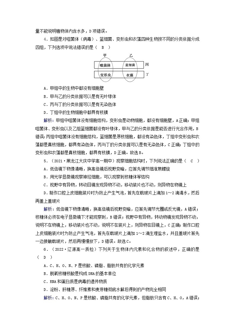 新教材2023年高中生物单元素养等级测评1新人教版必修102