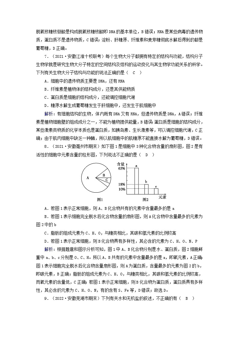 新教材2023年高中生物单元素养等级测评1新人教版必修103
