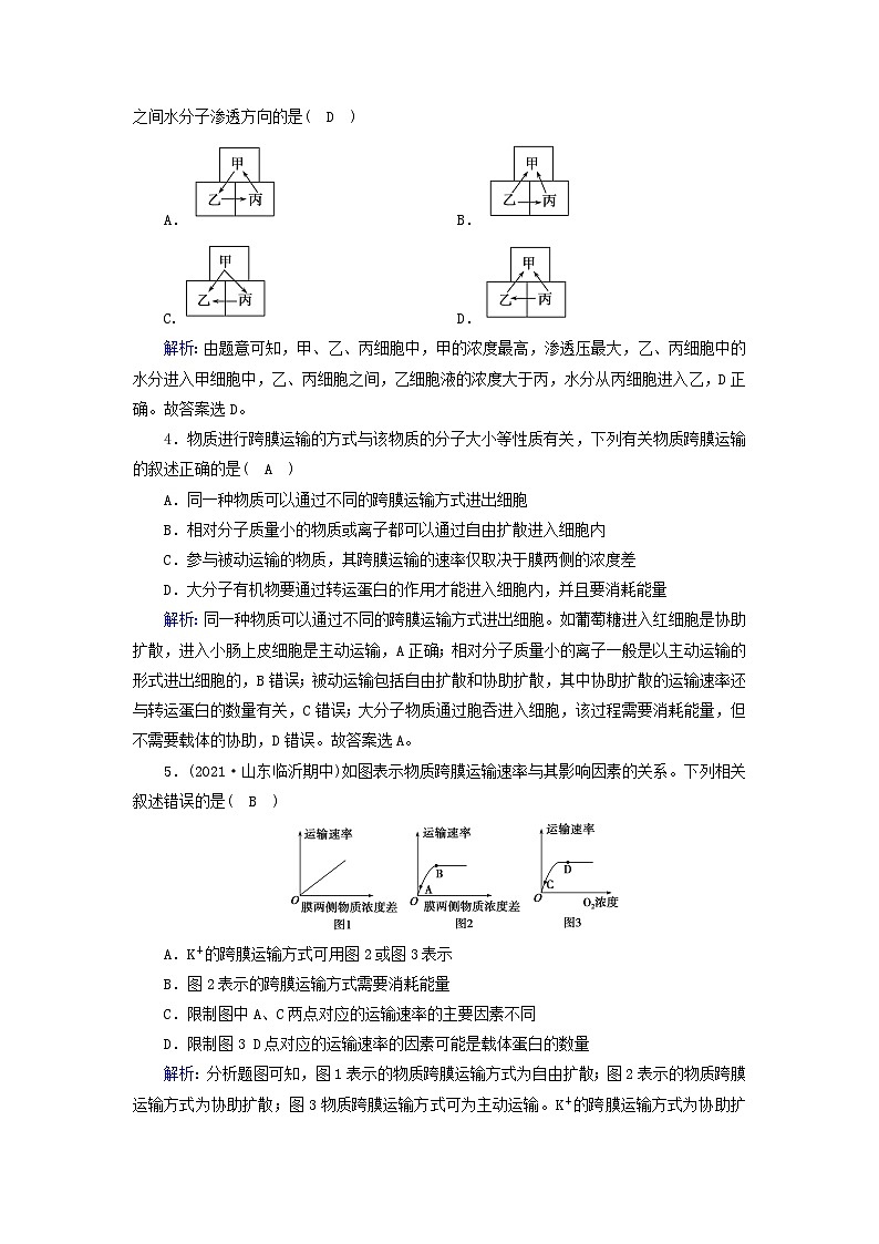 新教材2023年高中生物单元素养等级测评3新人教版必修1第2页