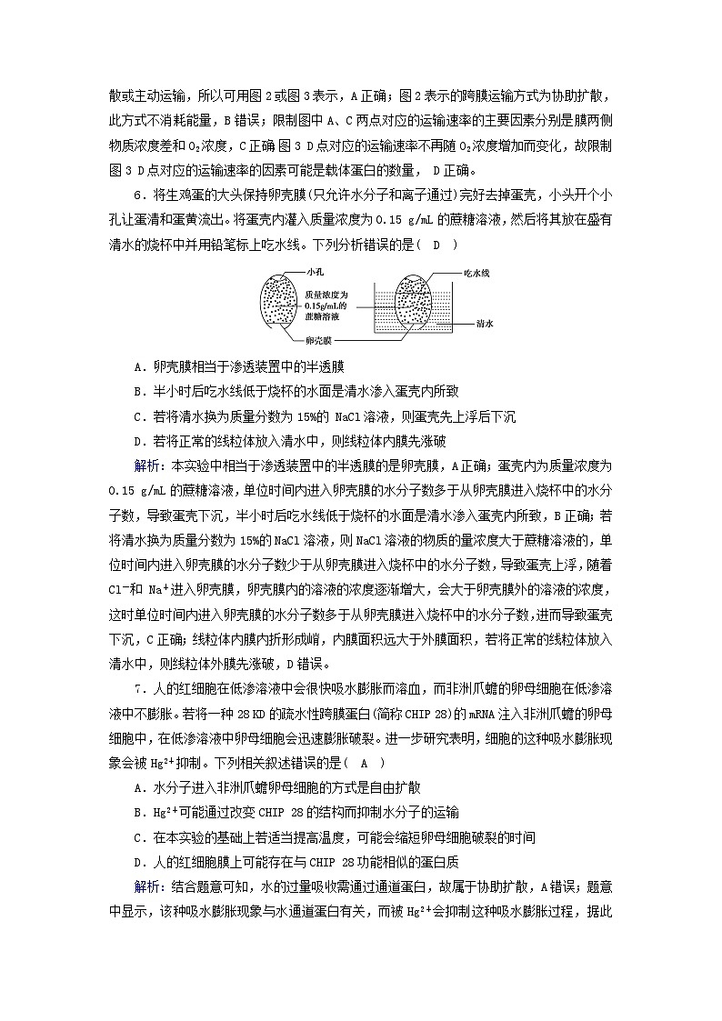新教材2023年高中生物单元素养等级测评3新人教版必修1第3页