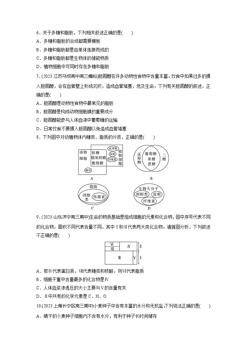 2024届高三生物一轮复习基础夯实练2：细胞中的无机物、糖类和脂质第2页