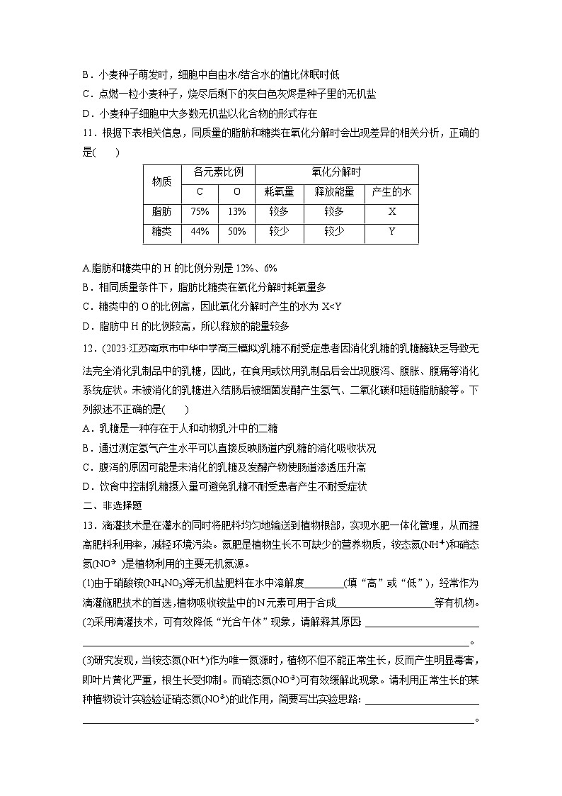 2024届高三生物一轮复习基础夯实练2：细胞中的无机物、糖类和脂质第3页