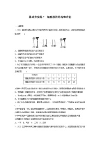 2024届高三生物一轮复习基础夯实练7：细胞核的结构和功能