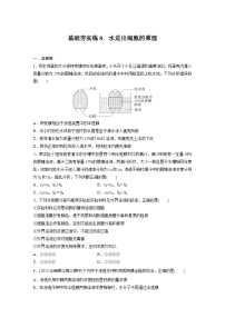 2024届高三生物一轮复习基础夯实练8：水进出细胞的原理