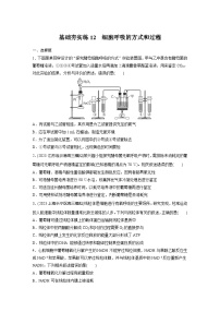 2024届高三生物一轮复习基础夯实练12：细胞呼吸的方式和过程