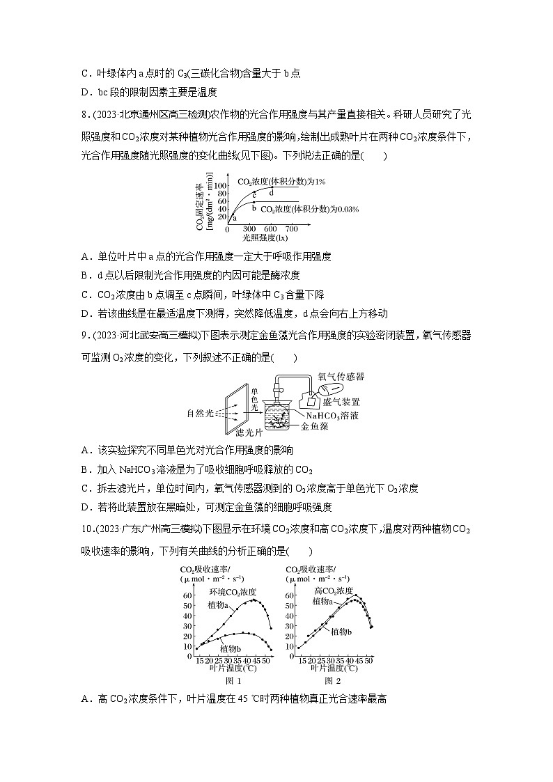 2024届高三生物一轮复习基础夯实练15：光合作用的影响因素及其应用第3页