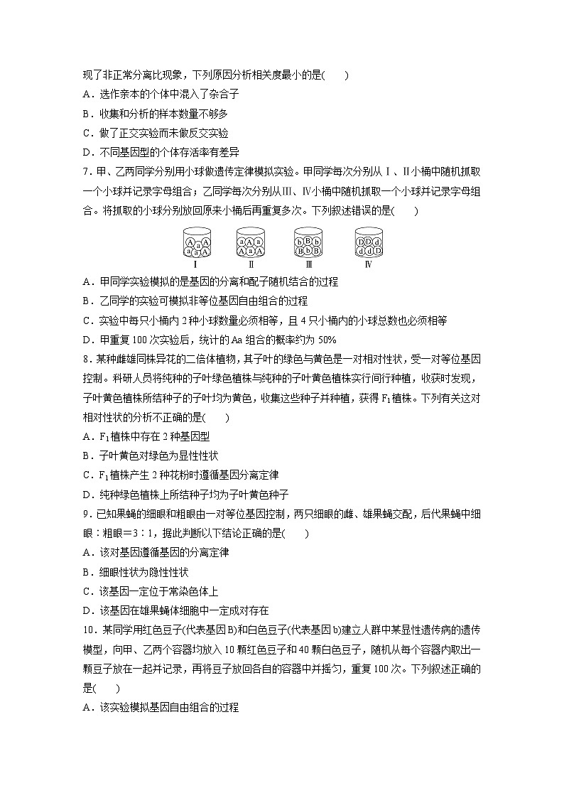 2024届高三生物一轮复习基础夯实练22：分离定律的发现第2页