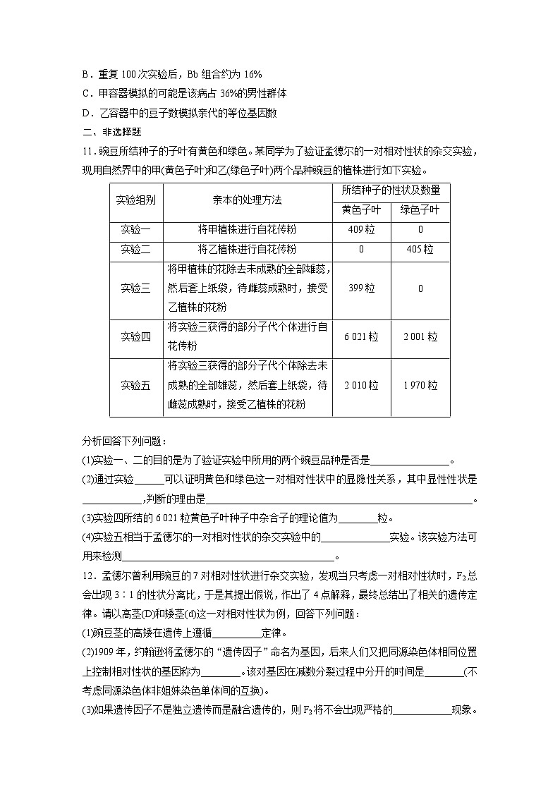 2024届高三生物一轮复习基础夯实练22：分离定律的发现第3页