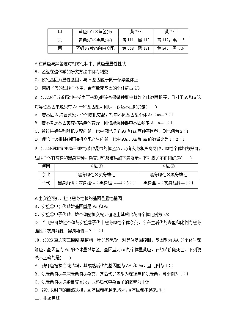 2024届高三生物一轮复习基础夯实练23：基因分离定律基础题型突破第3页