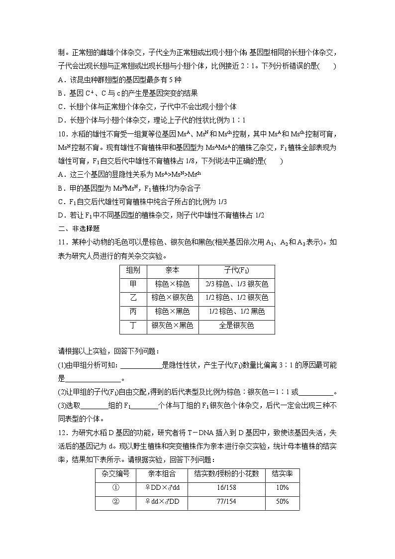 2024届高三生物一轮复习基础夯实练24：基因分离定律拓展题型突破第3页