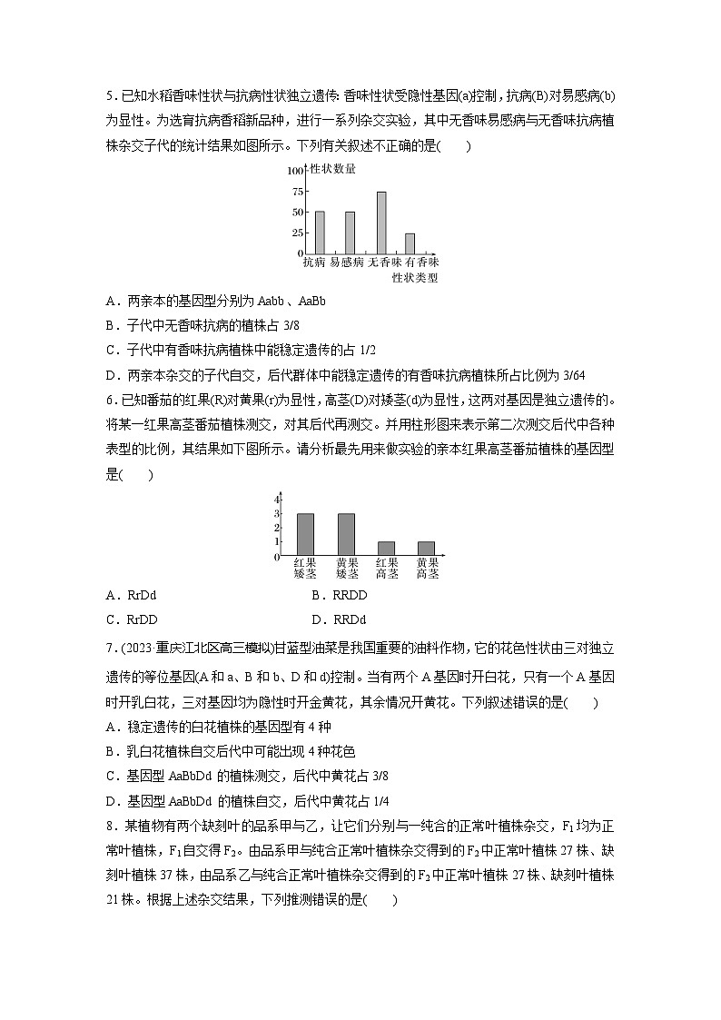 2024届高三生物一轮复习基础夯实练26：基因自由组合定律基础题型突破第2页