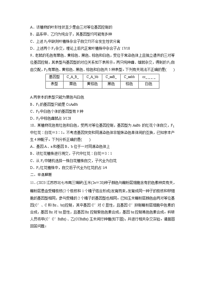 2024届高三生物一轮复习基础夯实练26：基因自由组合定律基础题型突破第3页