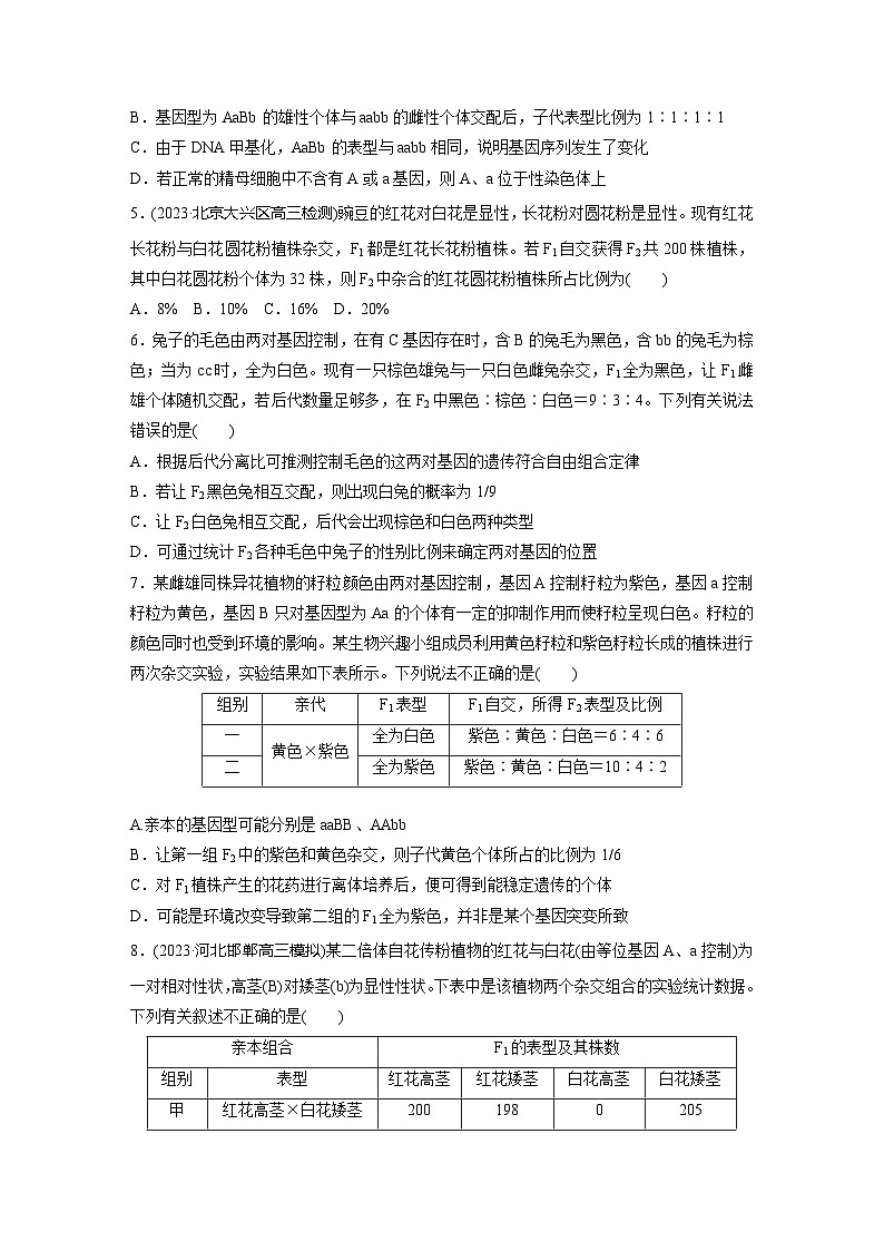 2024届高三生物一轮复习基础夯实练27：基因自由组合定律拓展题型突破第2页