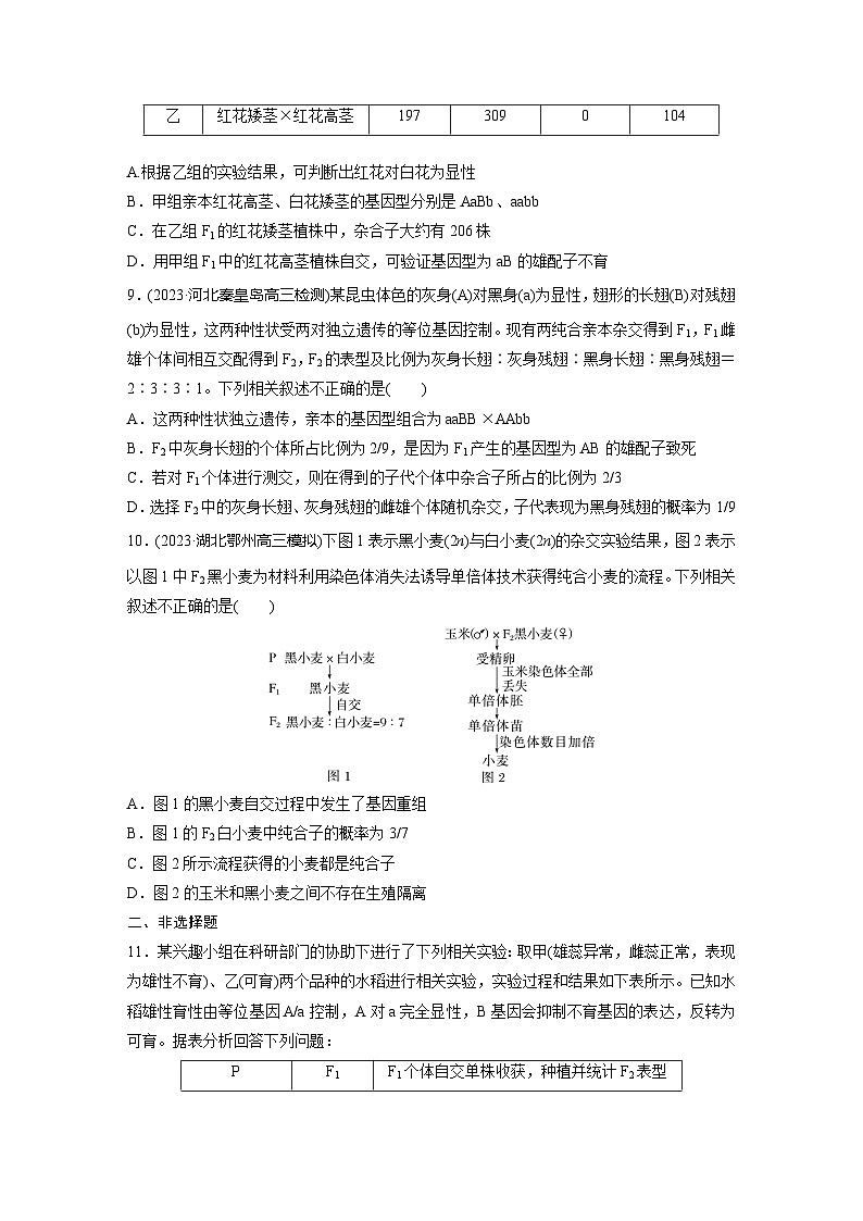 2024届高三生物一轮复习基础夯实练27：基因自由组合定律拓展题型突破第3页