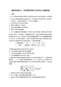 2024届高三生物一轮复习基础夯实练29：伴性遗传的特点与应用及人类遗传病