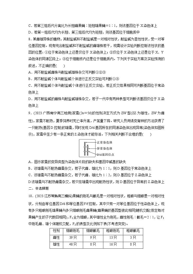 2024届高三生物一轮复习基础夯实练30：与性染色体相关的基因位置的分析与判断题型突破第3页