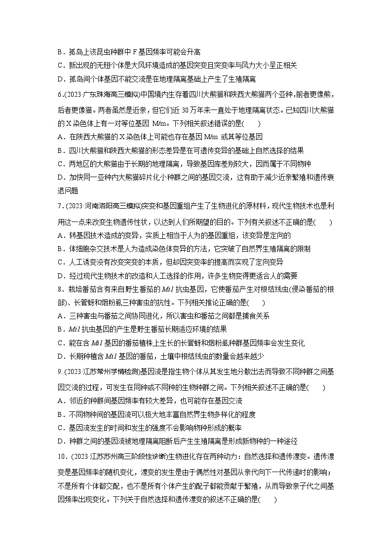 2024届高三生物一轮复习基础夯实练37：生物的进化第2页