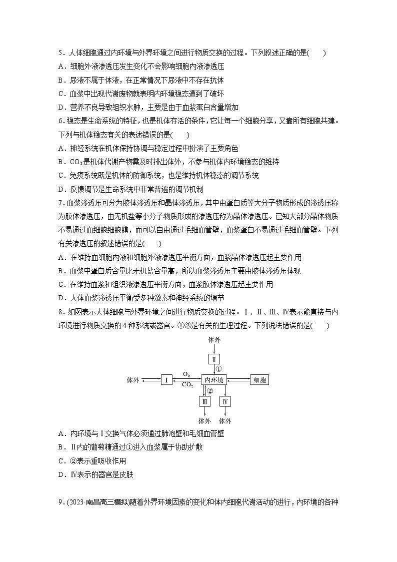 2024届高三生物一轮复习基础夯实练38：人体的内环境与稳态第2页