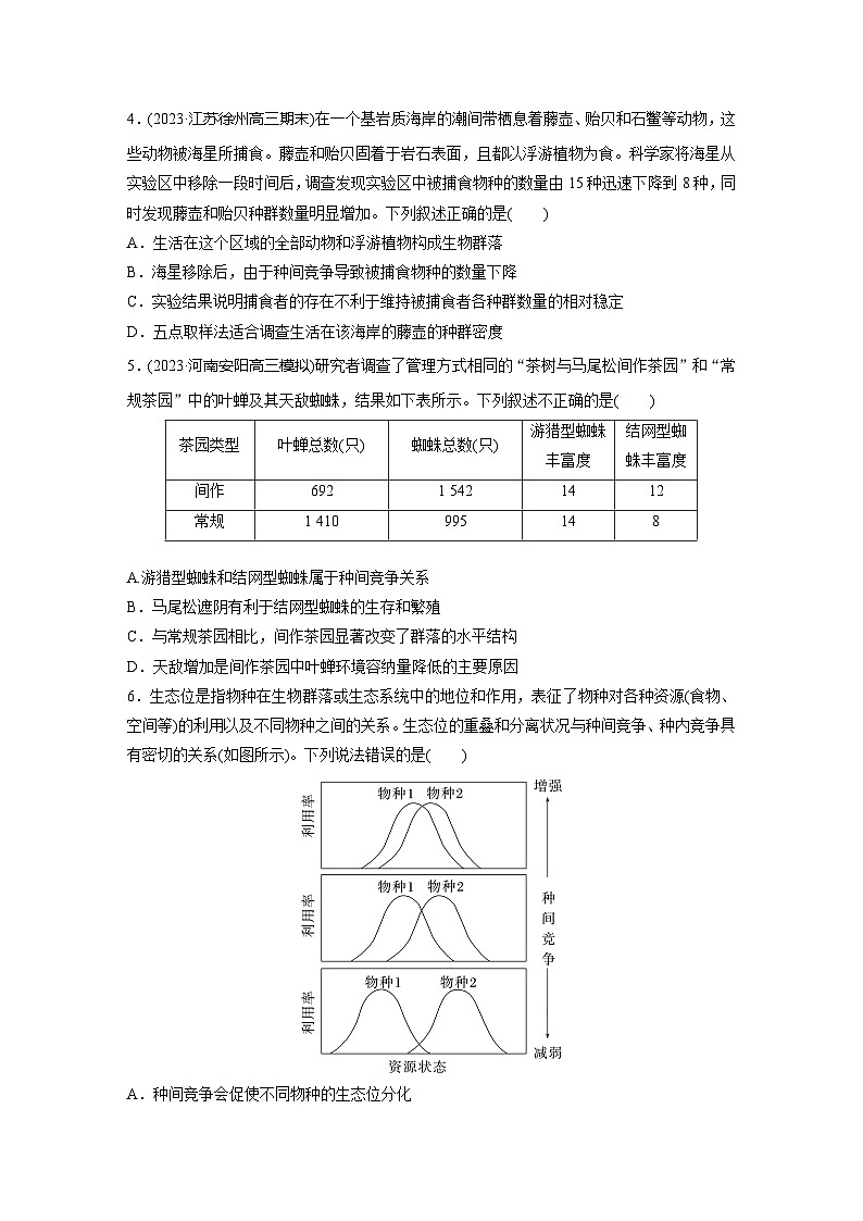 2024届高三生物一轮复习基础夯实练50：群落的结构第2页