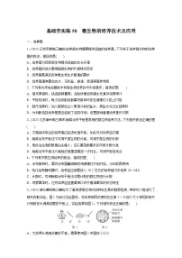 2024届高三生物一轮复习基础夯实练58:微生物的培养技术及应用
