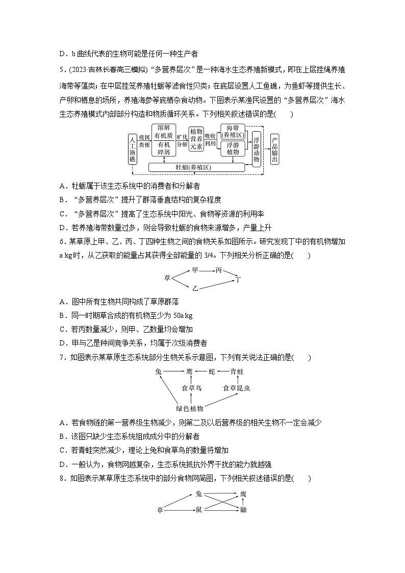 2024届高三生物一轮复习基础夯实练52：生态系统的结构第2页