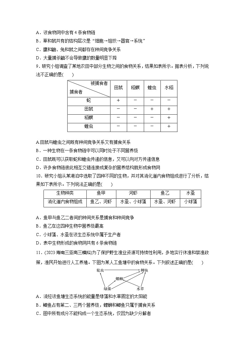 2024届高三生物一轮复习基础夯实练52：生态系统的结构第3页