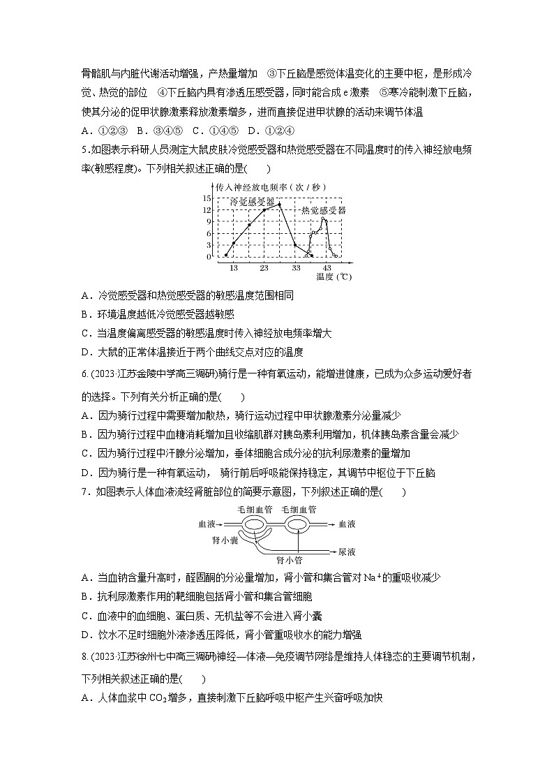 2024届高三生物一轮复习基础夯实练43：体液调节与神经调节的关系第2页