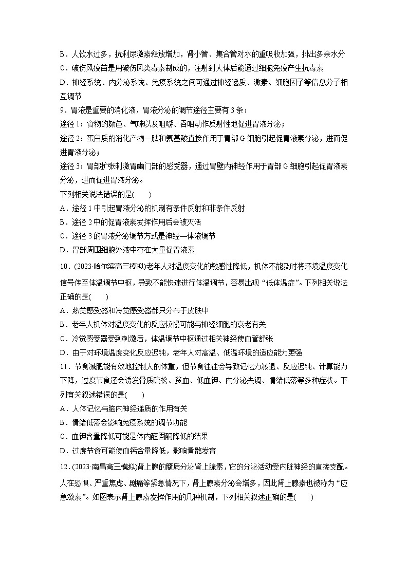2024届高三生物一轮复习基础夯实练43：体液调节与神经调节的关系第3页