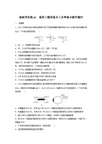 2024届高三生物一轮复习基础夯实练62：基因工程的基本工具和基本操作程序