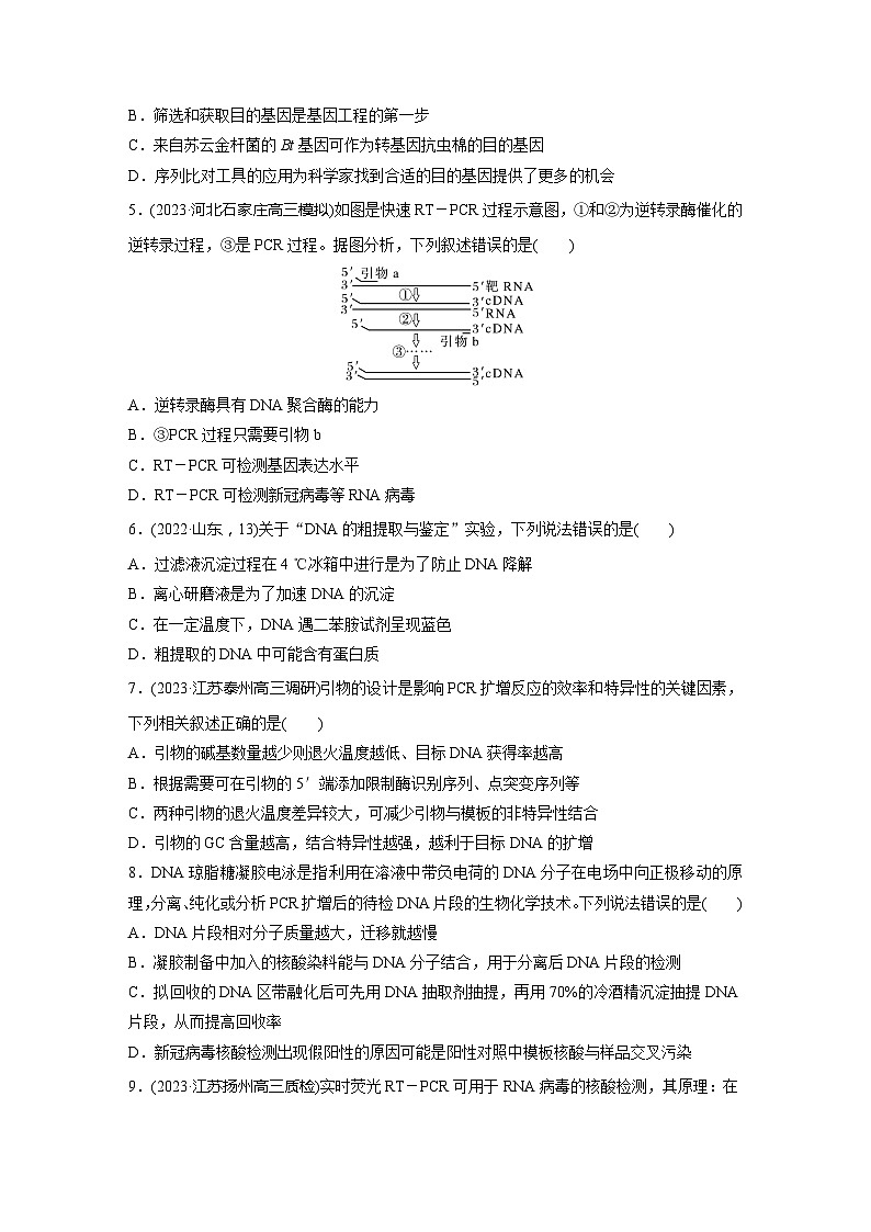 2024届高三生物一轮复习基础夯实练62：基因工程的基本工具和基本操作程序02