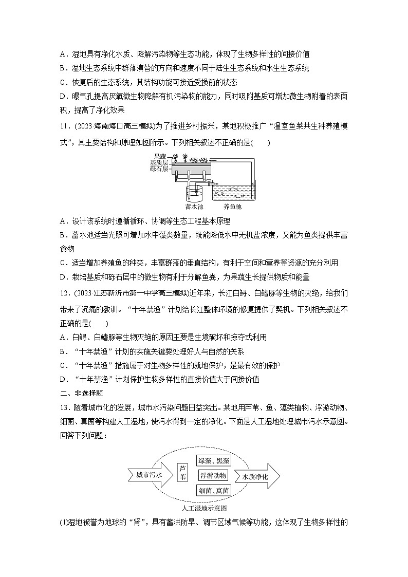 2024届高三生物一轮复习基础夯实练56：人与环境第3页