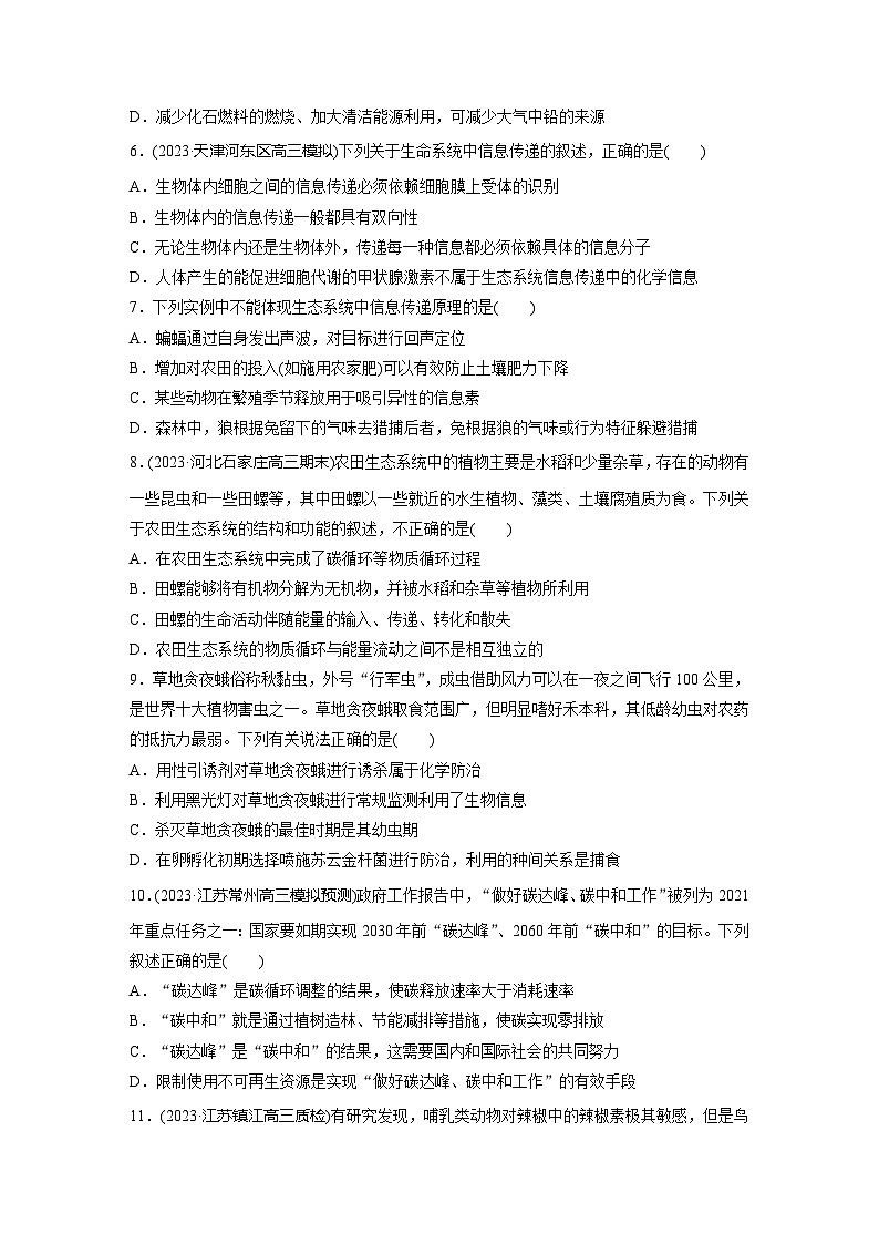 2024届高三生物一轮复习基础夯实练54：生态系统的物质循环、信息传递第2页