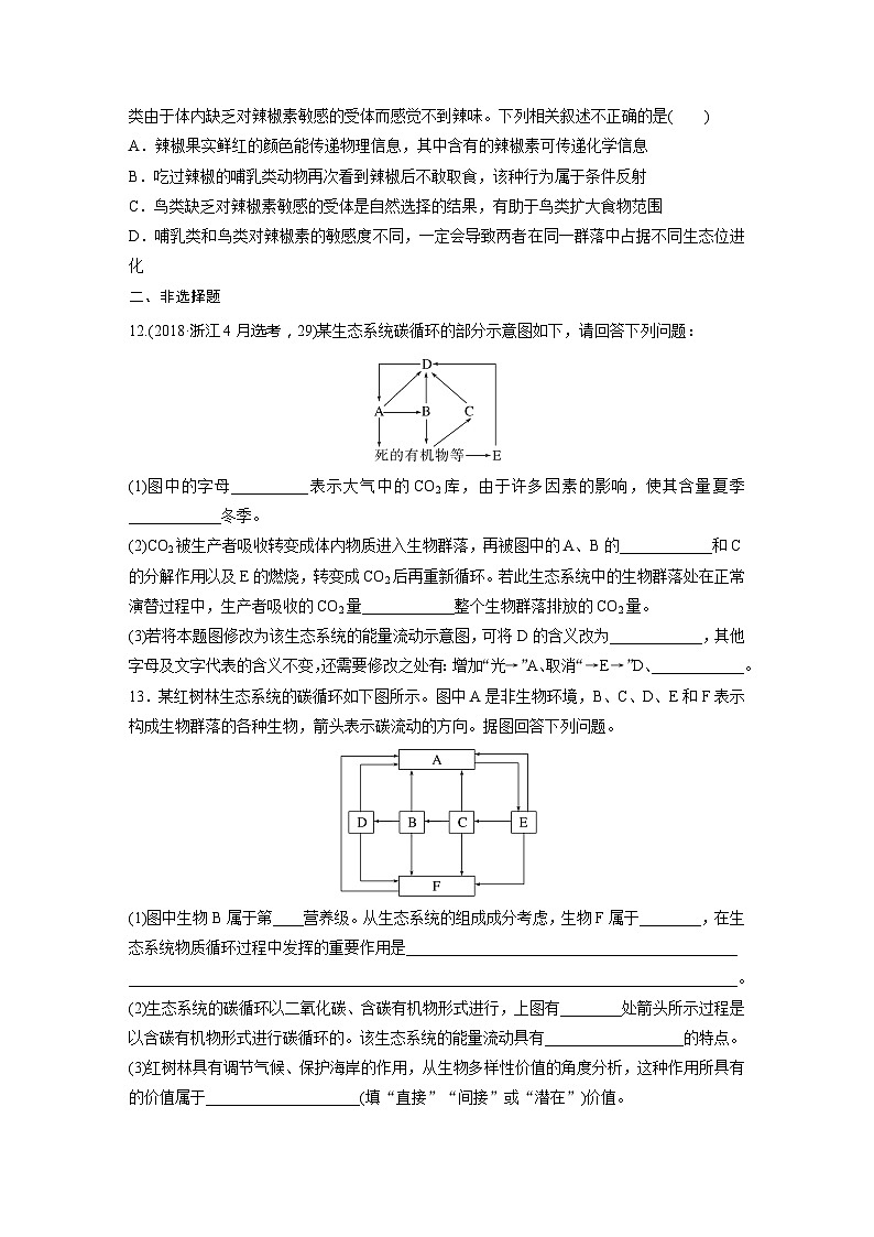 2024届高三生物一轮复习基础夯实练54：生态系统的物质循环、信息传递第3页