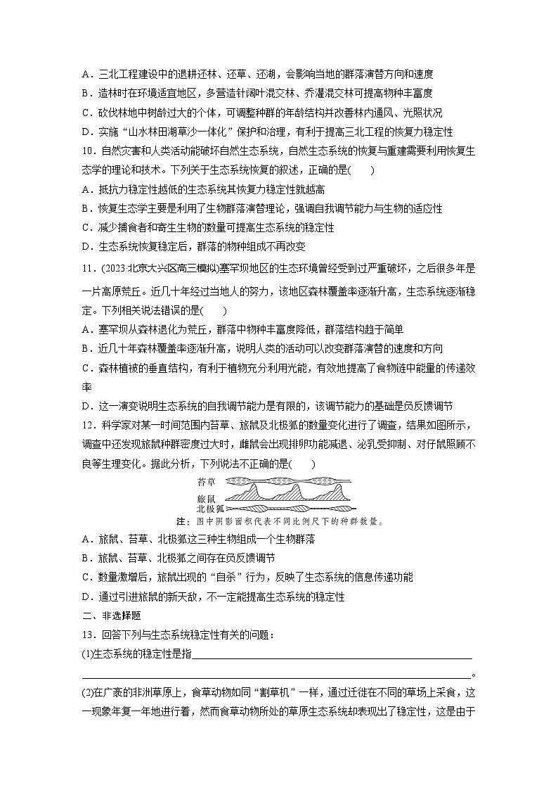 2024届高三生物一轮复习基础夯实练55：生态系统的稳定性第3页