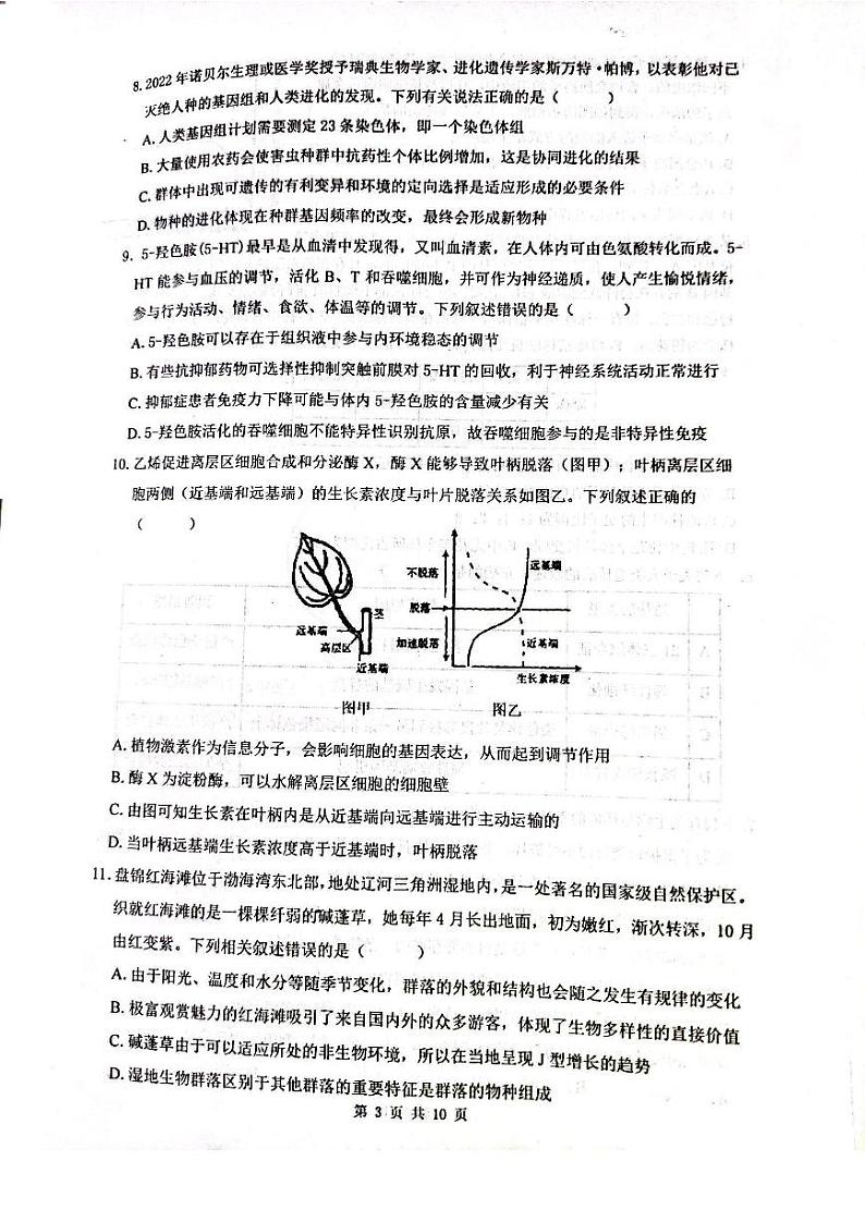 2023届辽宁省实验中学高三第五次模拟考试 生物03