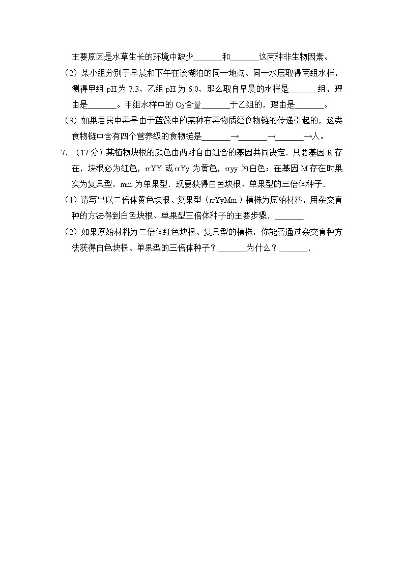 2008年全国统一高考生物试卷（全国卷ⅱ）（含解析版）第3页